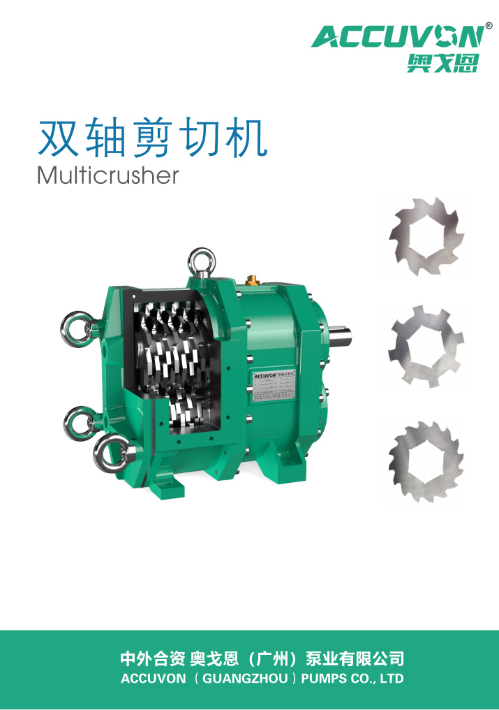 雙軸多功能剪切機 雙軸多功能剪切機